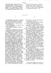 Коренная струбцина пильной рамки лесопильной рамы (патент 1296409)