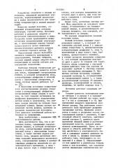 Источник ионов (патент 1145383)