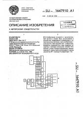 Шифратор позиционного кода (патент 1647910)