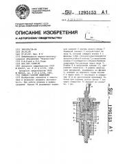 Клапан газовой зажигалки (патент 1295153)