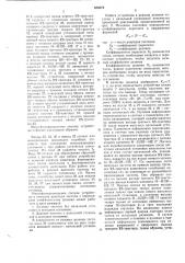 Многофункциональное счетное устройство (патент 655073)