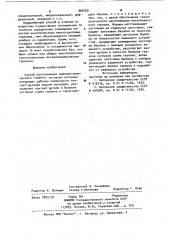 Способ изготовления жидкометаллического геркона (патент 966769)