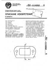 Цепь передачи с коническими дисками с непрерывно меняющимся передаточным отношением (патент 1114352)