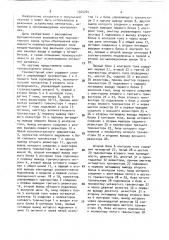 Транзисторный ключ (патент 1564724)