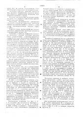 Устройство для переключения замочных клиньев плоскофанговой машины (патент 602633)