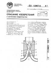 Струйно-механический усилитель (патент 1590712)