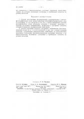 Патент ссср  153276 (патент 153276)