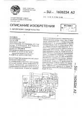 Устройство для контроля электрического монтажа (патент 1626224)