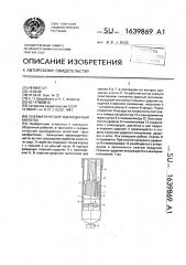 Пневматический одноударный молоток (патент 1639869)
