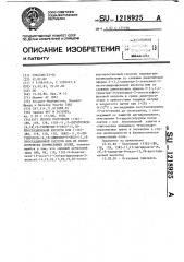 Способ получения (13 @ )-(8 @ ,11 @ ,12 @ ,15 @ )-11,15- дигидрокси-16,16,19-триметил-9-оксо-13,18-простадиеновой кислоты или (13 @ )-(8 @ ,11 @ ,12 @ ,15 @ ,16 @ )-11,15- дигидрокси-16,19-диметил-9-оксо-13,18-простадиеновой кислоты или их физиологически совместимых солей (патент 1218925)