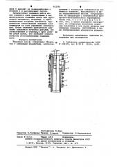 Подающая цанга (патент 622581)