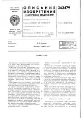 Всесоюзная i (патент 362479)