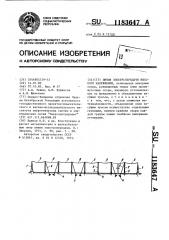 Линия электропередачи высокого напряжения (патент 1183647)
