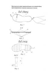 Противоскользящее устройство для зимней обуви, предотвращающее падение пешеходов в гололед (патент 2586204)