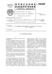 Режущая вставка (патент 751507)