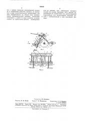 Механизм для независимого перемещения шибера гребнечесальной машины периодического действиядля льна (патент 183105)