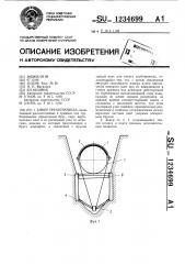 Анкер трубопровода (патент 1234699)