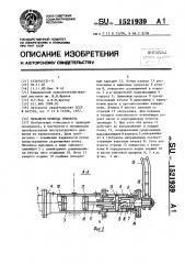 Механизм привода поворота (патент 1521939)