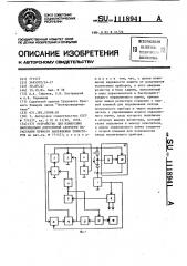 Устройство для измерения максимально допустимой скорости нарастания прямого напряжения тиристоров (патент 1118941)