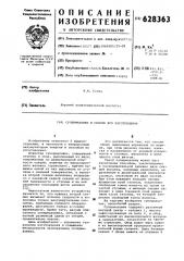 Супермаховик и способ его изготовления (патент 628363)