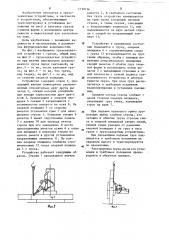 Грузозахватное устройство (патент 1199736)