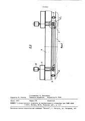 Опорно-поворотное устройство экскаватора (патент 1565980)