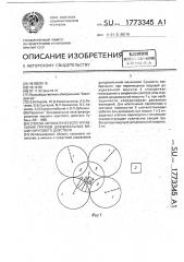 Способ автоматического управления группой дождевальных машин кругового действия (патент 1773345)