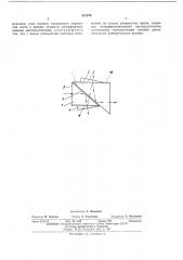 Оптическая призменная система (патент 421970)