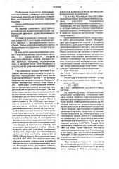 Способ стабилизации движения уравновешивающего органа шахтного подъемника и устройство для его осуществления (патент 1676982)