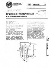Фильтр (патент 1191097)