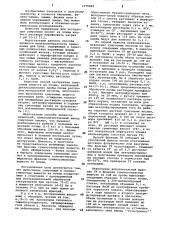 Способ извлечения гумусовых веществ из почвы (патент 1076829)