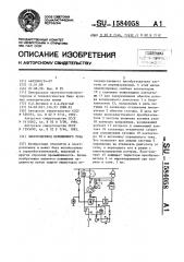 Электропривод переменного тока (патент 1584058)