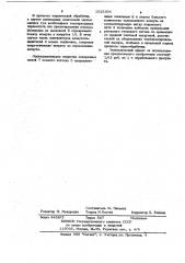 Устройство для термообработки мясных туш (патент 1025394)
