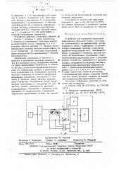 Устройство для измерения параметров вращающихся элементов машин (патент 591780)