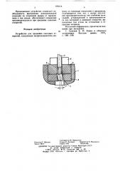 Устройство для прошивки сквозных отверстий (патент 638414)