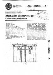 Раздвижная двухстворчатая дверь (патент 1127835)