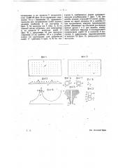 Приспособление для прошивания матрацев (патент 18538)