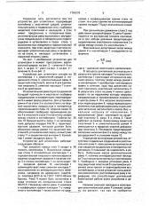 Устройство для штамповки (патент 1754278)