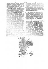 Станок для насекания напильников (патент 1237332)