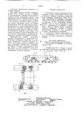 Гусеничное ходовое оборудование землеройных машин (патент 709768)