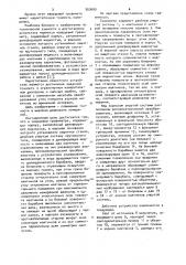 Кварцевый гравиметр (патент 953609)