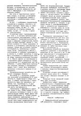 Дифференциальный диатермический калориметр (патент 993050)