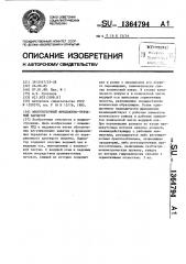 Многопоточный фрикционно-зубчатый вариатор (патент 1364794)