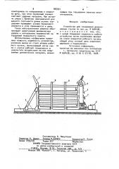 Устройство для торцевания длинномерных грузов (патент 965931)