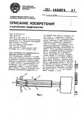Устройство для динамической калибровки датчиков давления (патент 1435974)