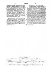 Способ проверки трансформаторов тока (патент 1620966)