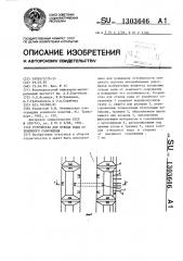 Устройство для отвода воды от земляного сооружения (патент 1303646)