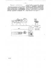 Станок для изготовления штукатурной драни (патент 23603)