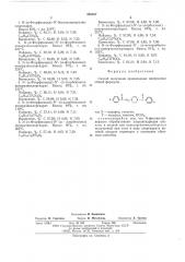 Способ получения производных пиперазина (патент 265887)