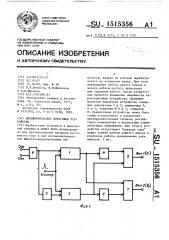 Времяимпульсное пороговое устройство (патент 1515356)